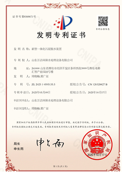 萬潔技術相關證書